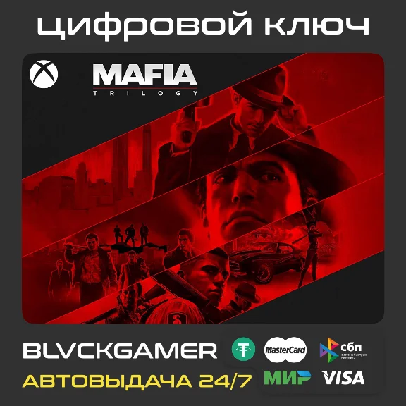 Трилогия Mafia Ключ 🔑