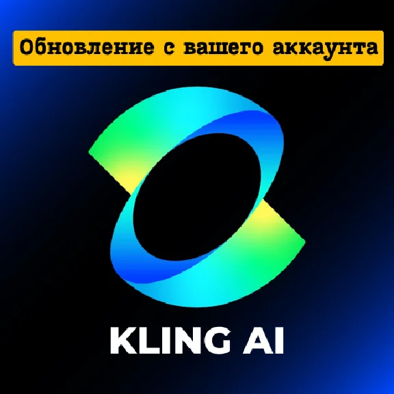 KLING AI PRO / ПРЕМЬЕР на 1 месяц