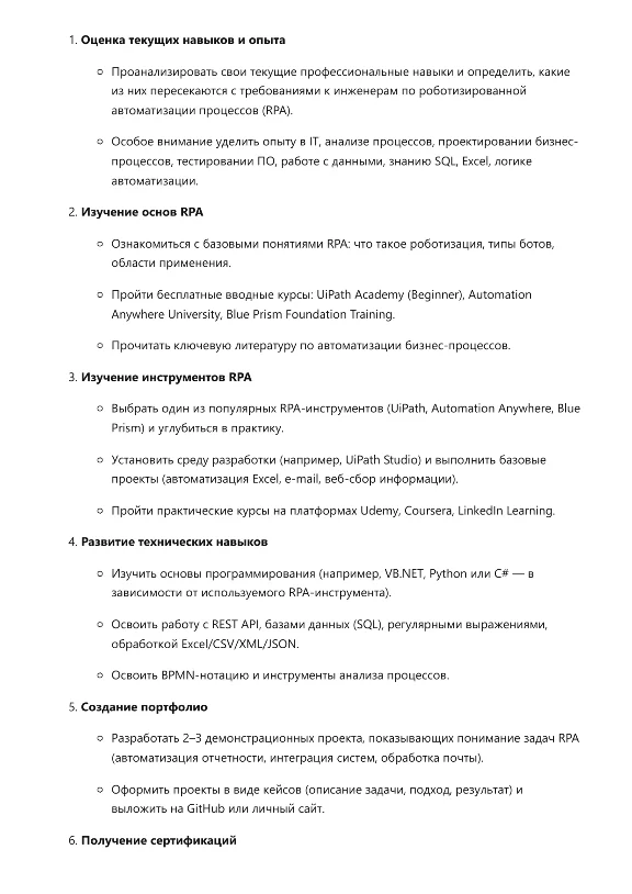 Robotic Process Automation Engineer