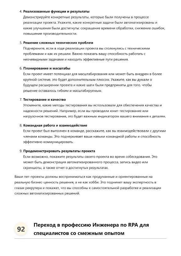 Robotic Process Automation Engineer