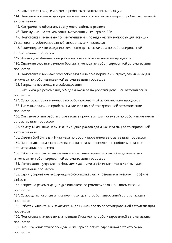 Robotic Process Automation Engineer