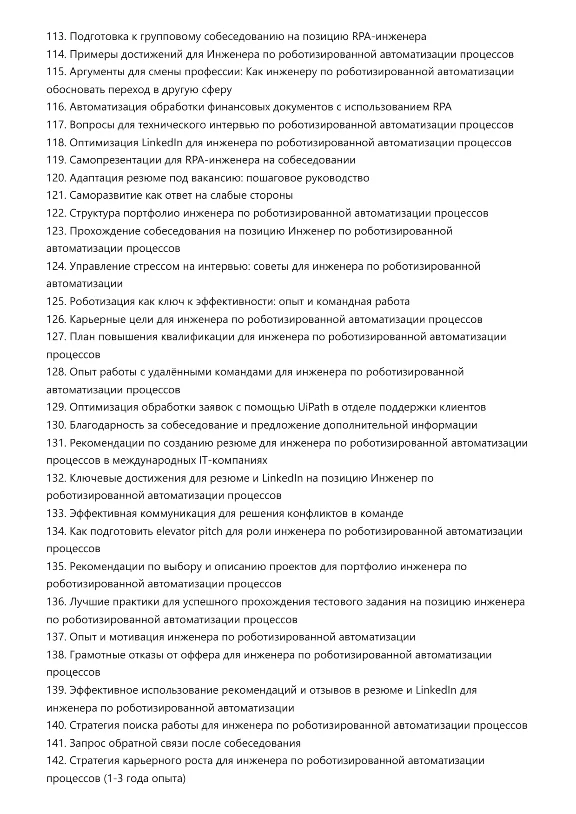 Robotic Process Automation Engineer