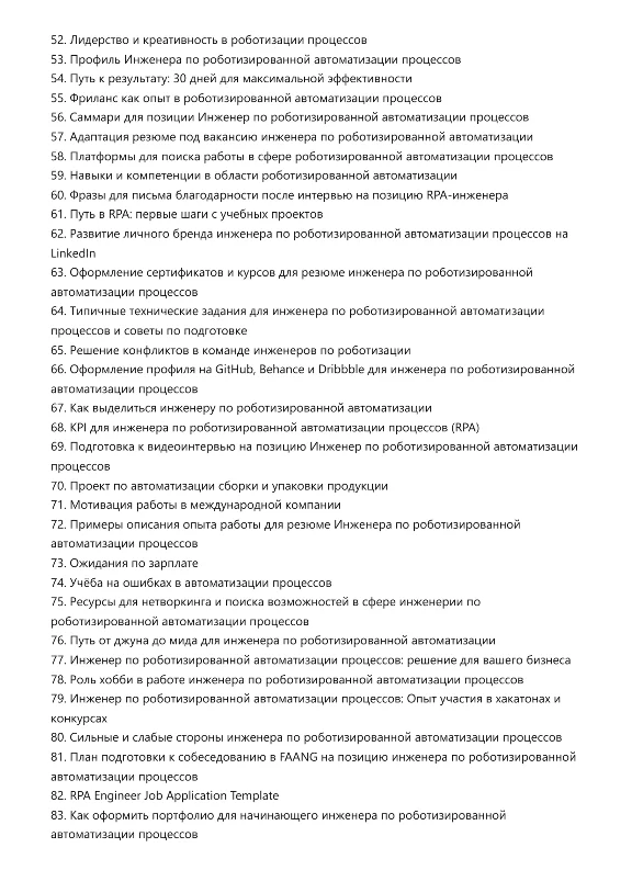 Robotic Process Automation Engineer