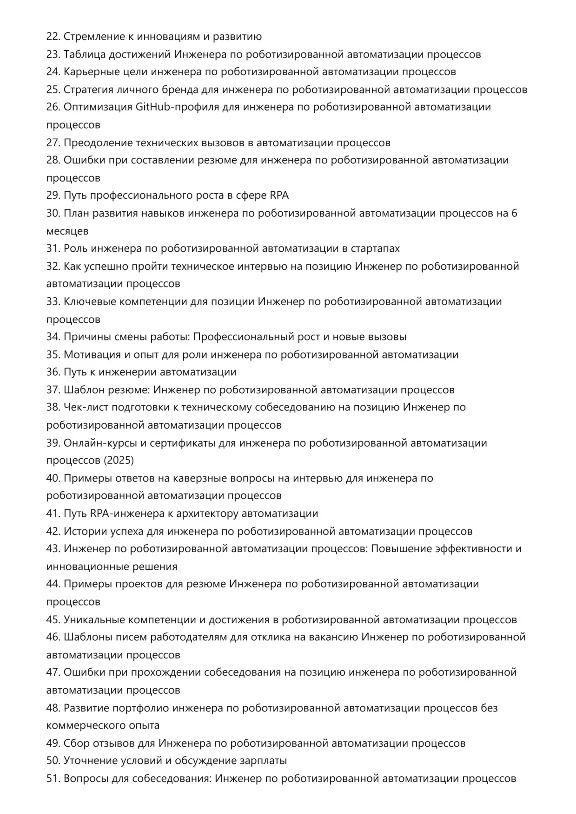 Robotic Process Automation Engineer