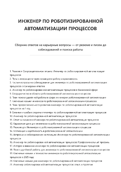 Robotic Process Automation Engineer