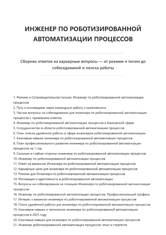 Robotic Process Automation Engineer