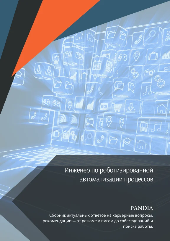 Robotic Process Automation Engineer