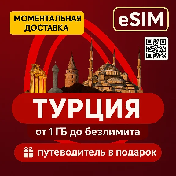 eSIM - Türkiye Internet | Yes Unlimited | + Guide