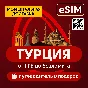eSIM - Türkiye Internet | Yes Unlimited | + Guide