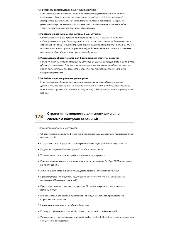 Специалист по системам контроля версий Git