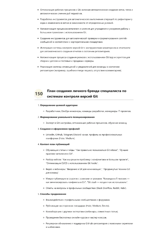 Специалист по системам контроля версий Git