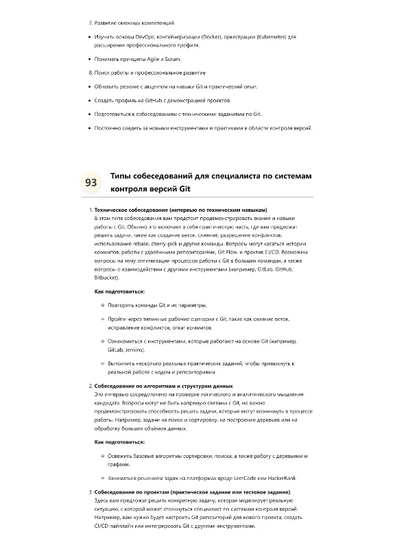 Специалист по системам контроля версий Git