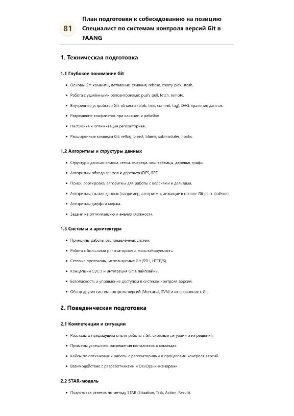 Специалист по системам контроля версий Git