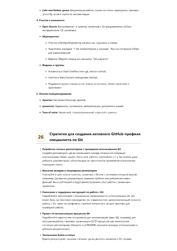 Специалист по системам контроля версий Git