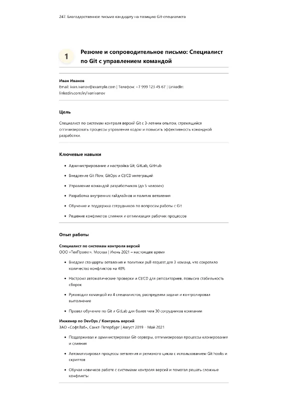 Специалист по системам контроля версий Git