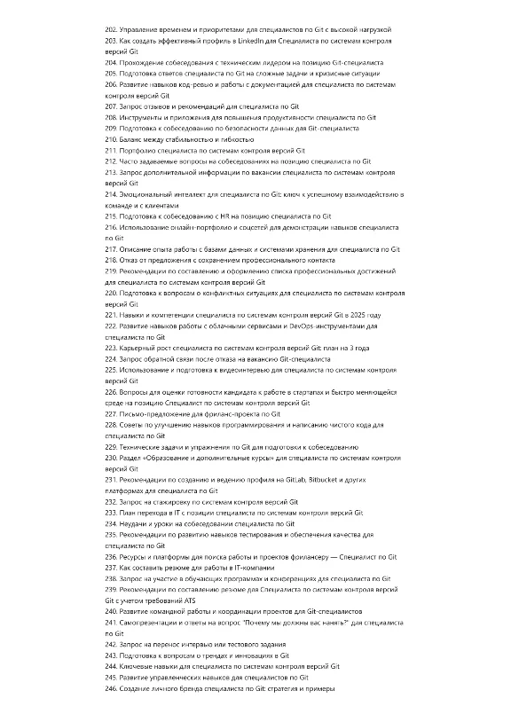 Специалист по системам контроля версий Git