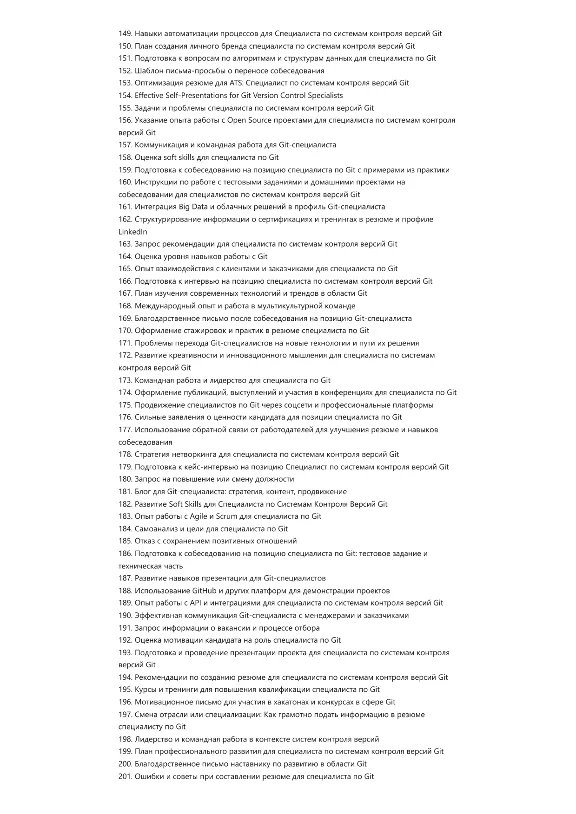 Специалист по системам контроля версий Git