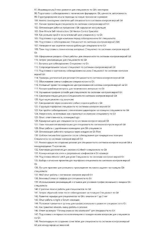 Специалист по системам контроля версий Git