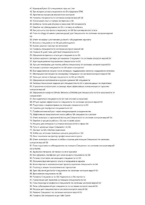 Специалист по системам контроля версий Git