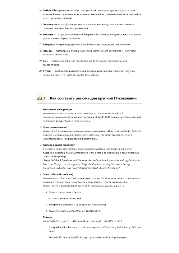 Программист Java. Трудоустройство. Собеседование