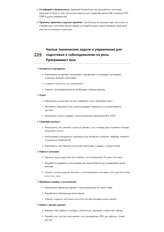 Программист Java. Трудоустройство. Собеседование