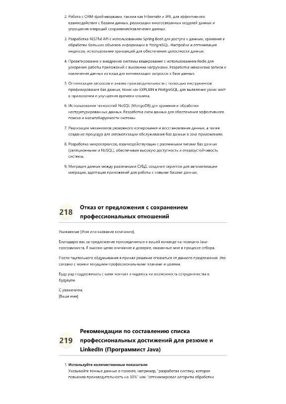 Программист Java. Трудоустройство. Собеседование