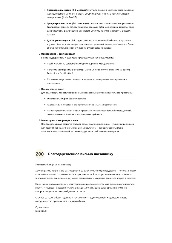 Программист Java. Трудоустройство. Собеседование