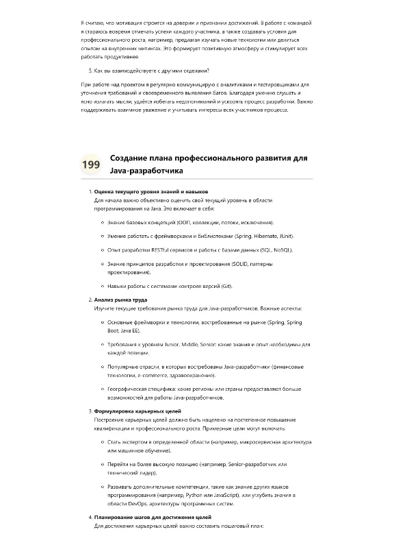 Программист Java. Трудоустройство. Собеседование