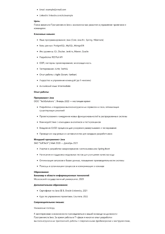 Программист Java. Трудоустройство. Собеседование