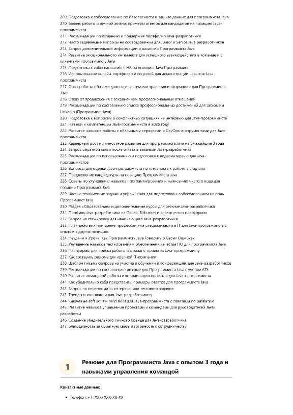 Программист Java. Трудоустройство. Собеседование