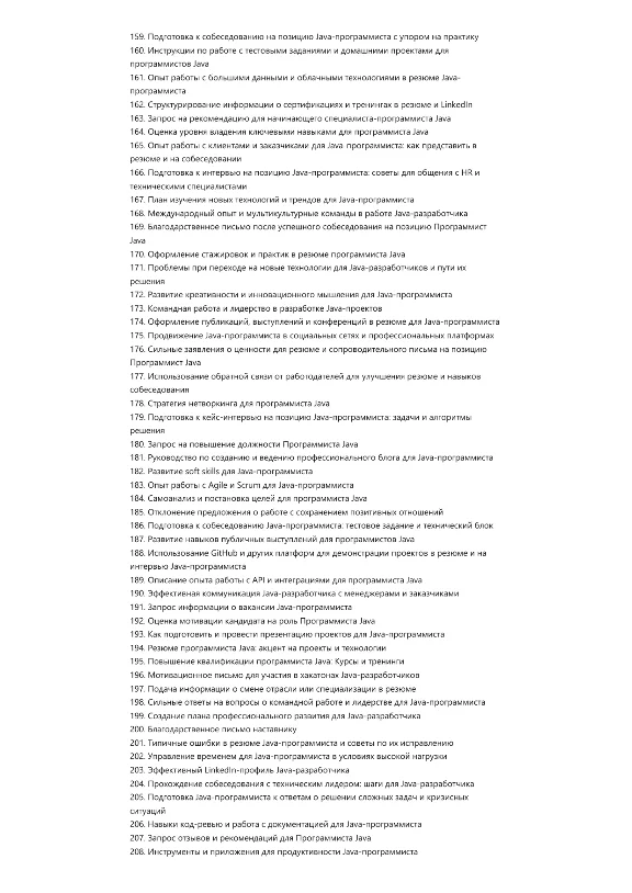 Программист Java. Трудоустройство. Собеседование