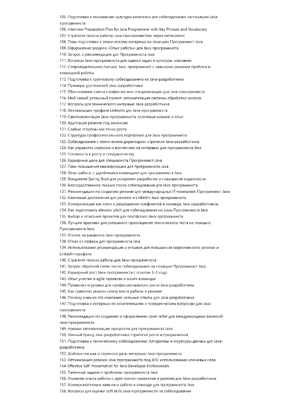 Программист Java. Трудоустройство. Собеседование