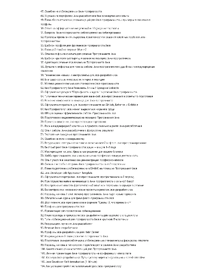 Программист Java. Трудоустройство. Собеседование