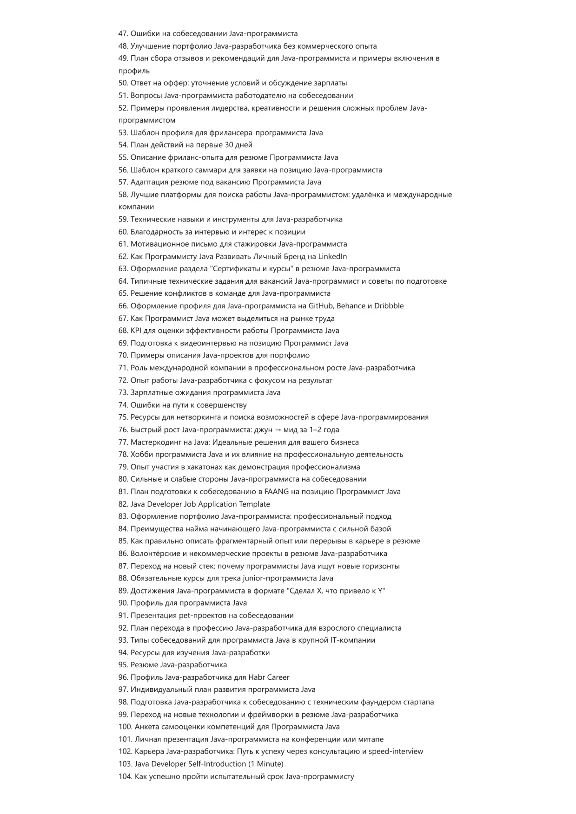 Программист Java. Трудоустройство. Собеседование