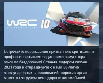 WRC 10 FIA World Rally Championship STEAM GIFT РОССИЯ