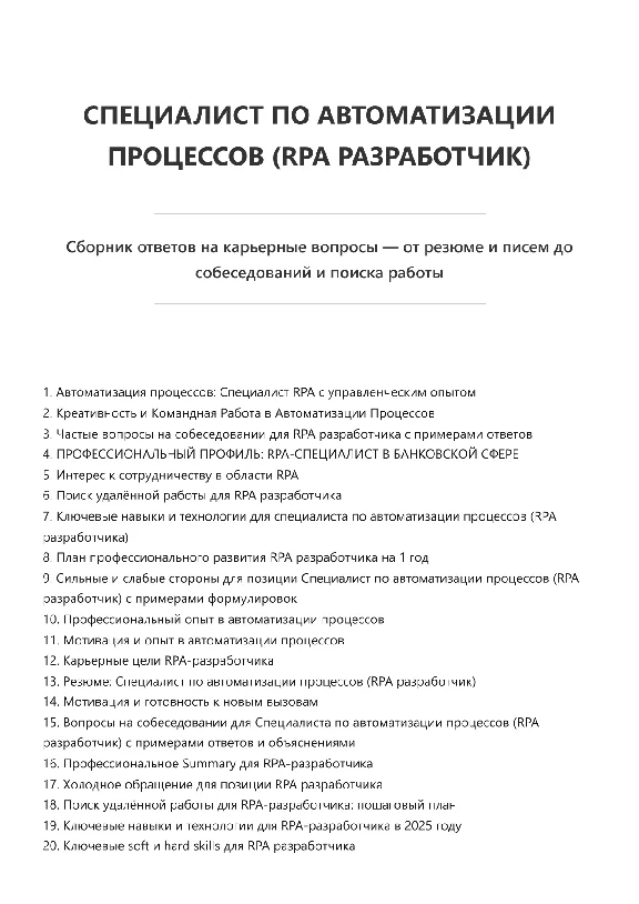 RPA developer