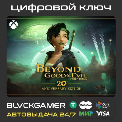Beyond Good Evil 20th Anniversary Edition XBOX KEY 🔑