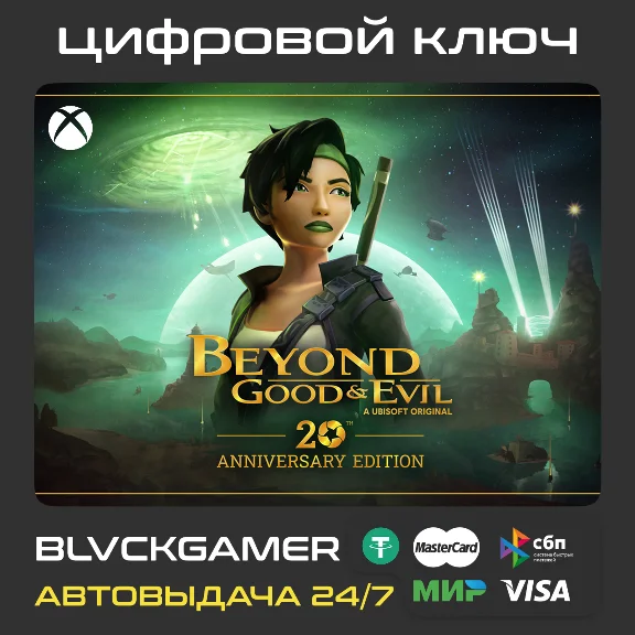 Beyond Good Evil 20th Anniversary Edition XBOX KEY 🔑