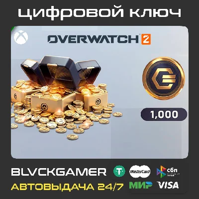 Overwatch® 2 - 1000 Overwatch Coins (XBOX) 🔑