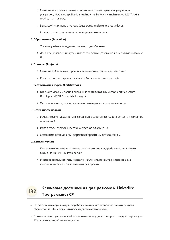 Программист C#. Трудоустройство. Собеседование