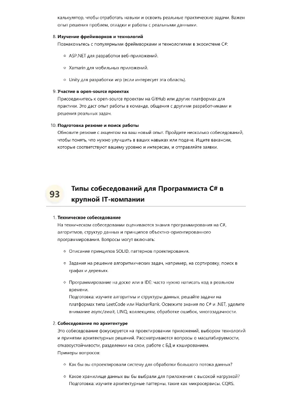 Программист C#. Трудоустройство. Собеседование