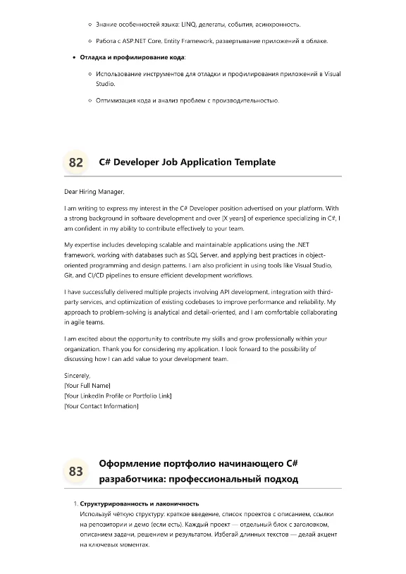 Программист C#. Трудоустройство. Собеседование