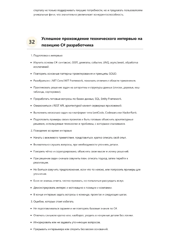 Программист C#. Трудоустройство. Собеседование