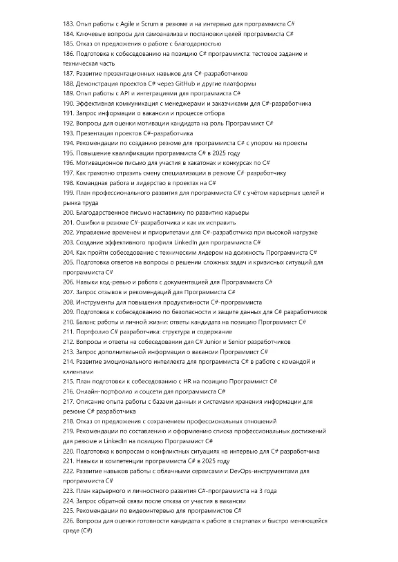 Программист C#. Трудоустройство. Собеседование