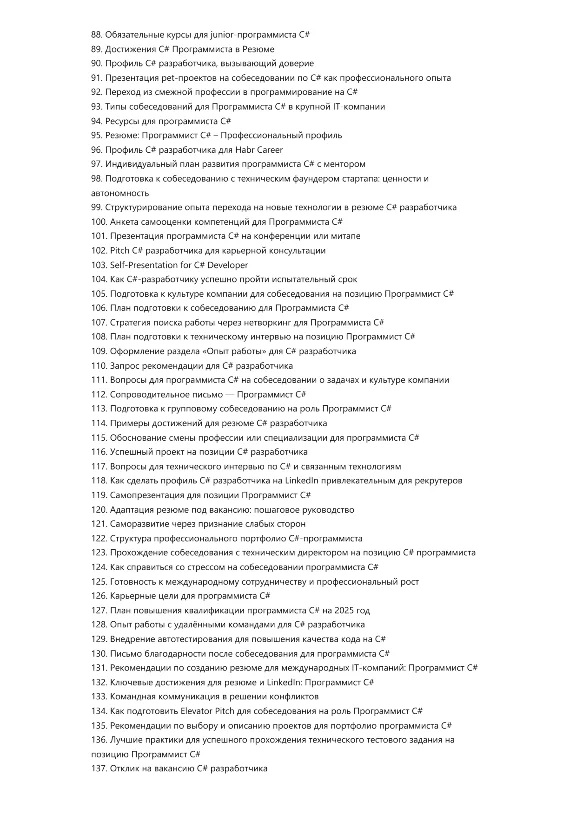 Программист C#. Трудоустройство. Собеседование