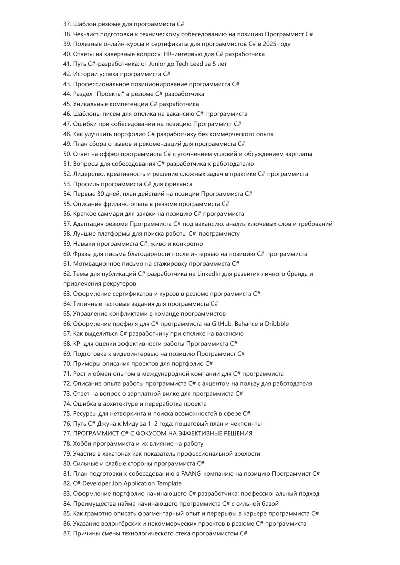 Программист C#. Трудоустройство. Собеседование