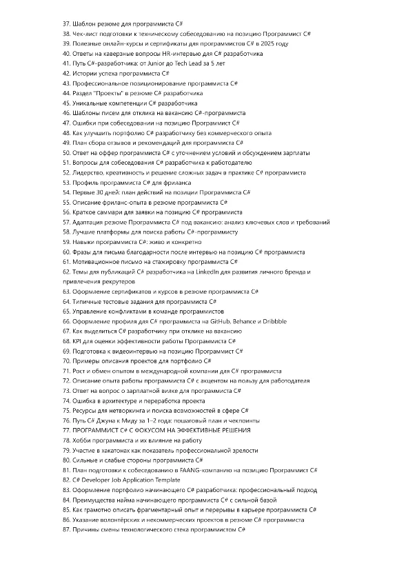 Программист C#. Трудоустройство. Собеседование