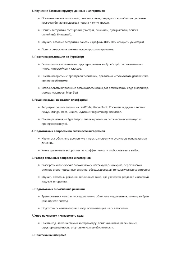 Программист TypeScript. Трудоустройство. Собеседование