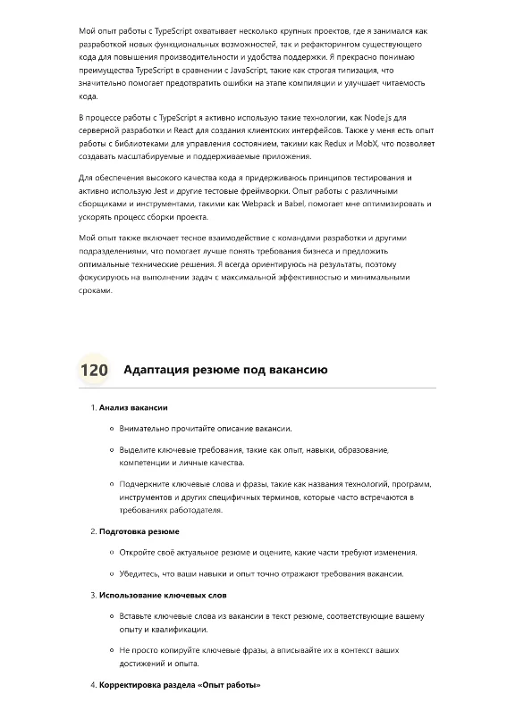 Программист TypeScript. Трудоустройство. Собеседование