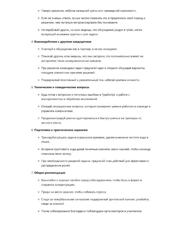 Программист TypeScript. Трудоустройство. Собеседование
